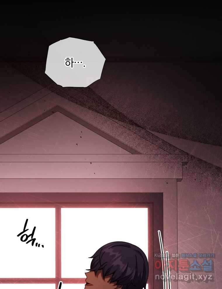 네크로맨서 학교의 소환천재 122화 66