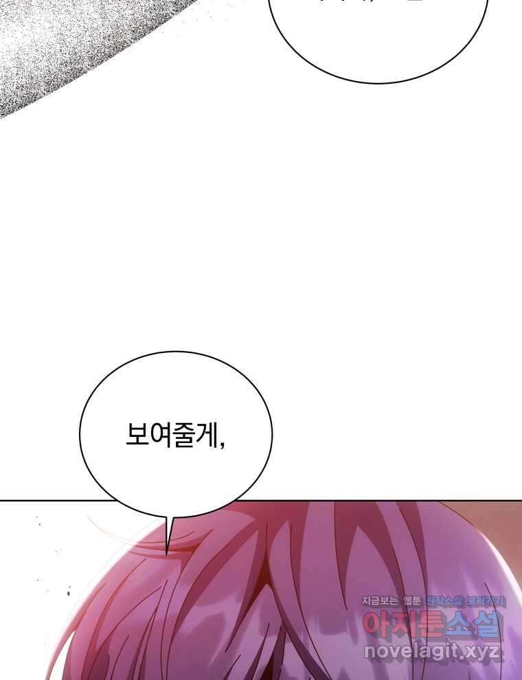 네크로맨서 학교의 소환천재 122화 68
