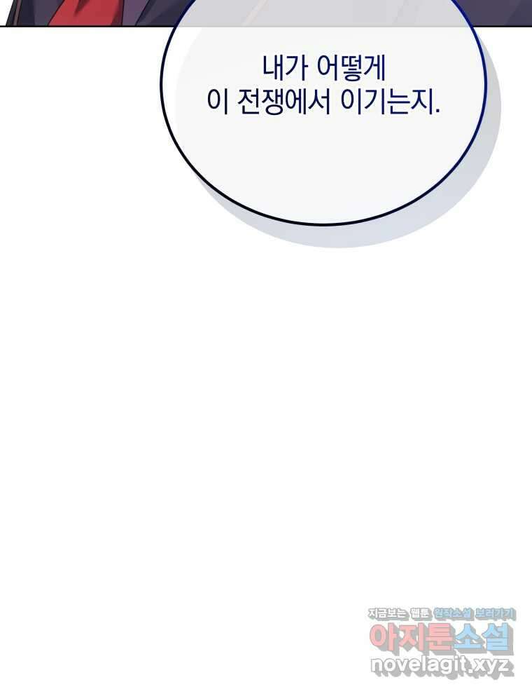 네크로맨서 학교의 소환천재 122화 70