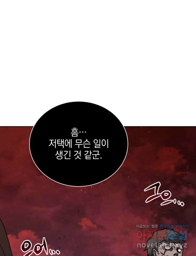 네크로맨서 학교의 소환천재 122화 72