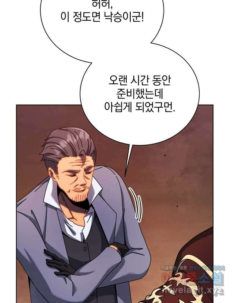 네크로맨서 학교의 소환천재 122화 74