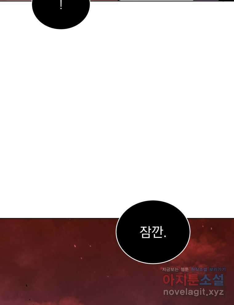 네크로맨서 학교의 소환천재 122화 77