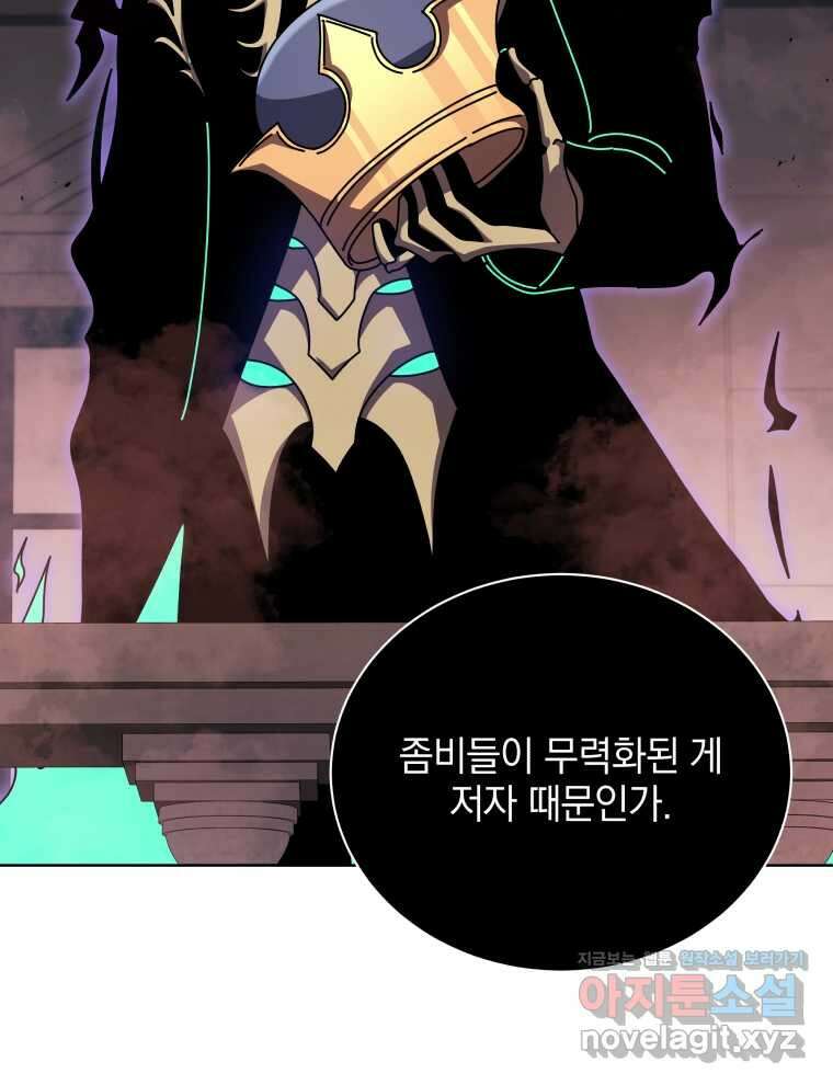 네크로맨서 학교의 소환천재 122화 81