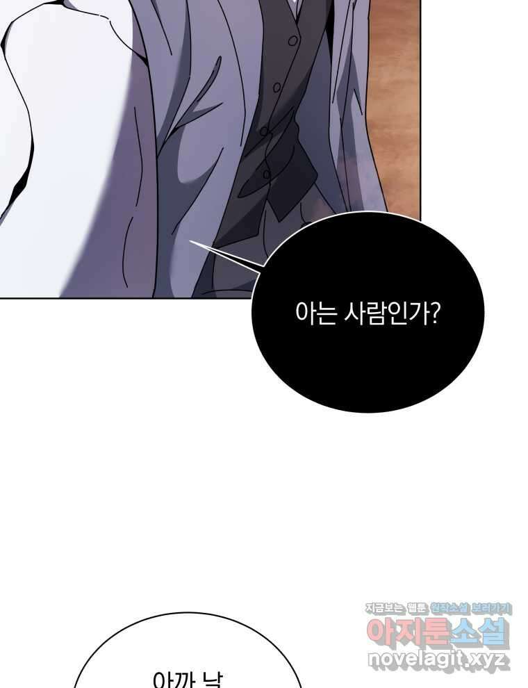 네크로맨서 학교의 소환천재 122화 83