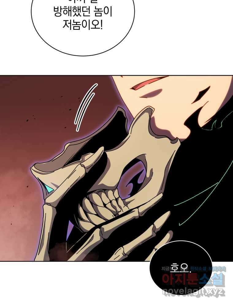 네크로맨서 학교의 소환천재 122화 84