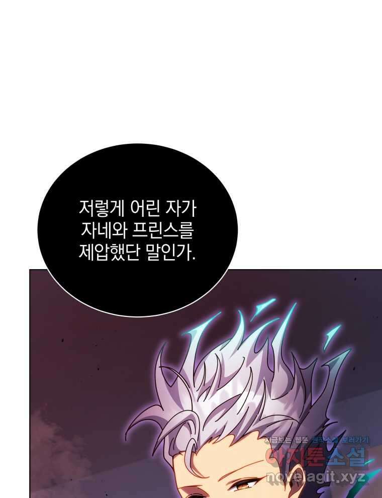 네크로맨서 학교의 소환천재 122화 85