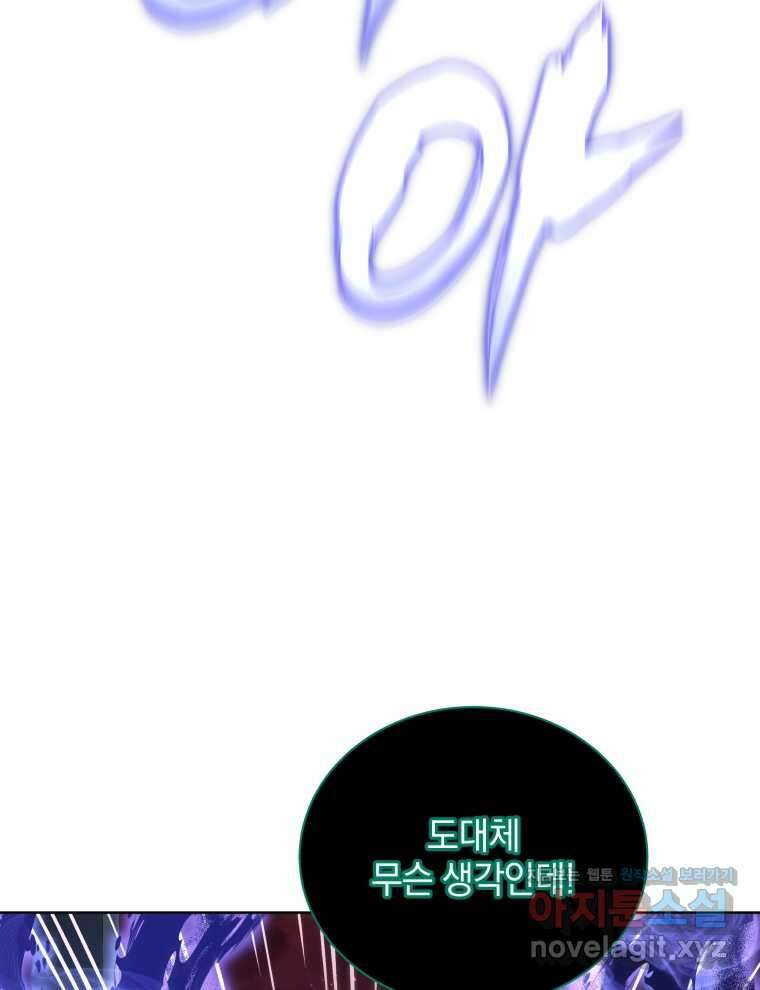 네크로맨서 학교의 소환천재 122화 94