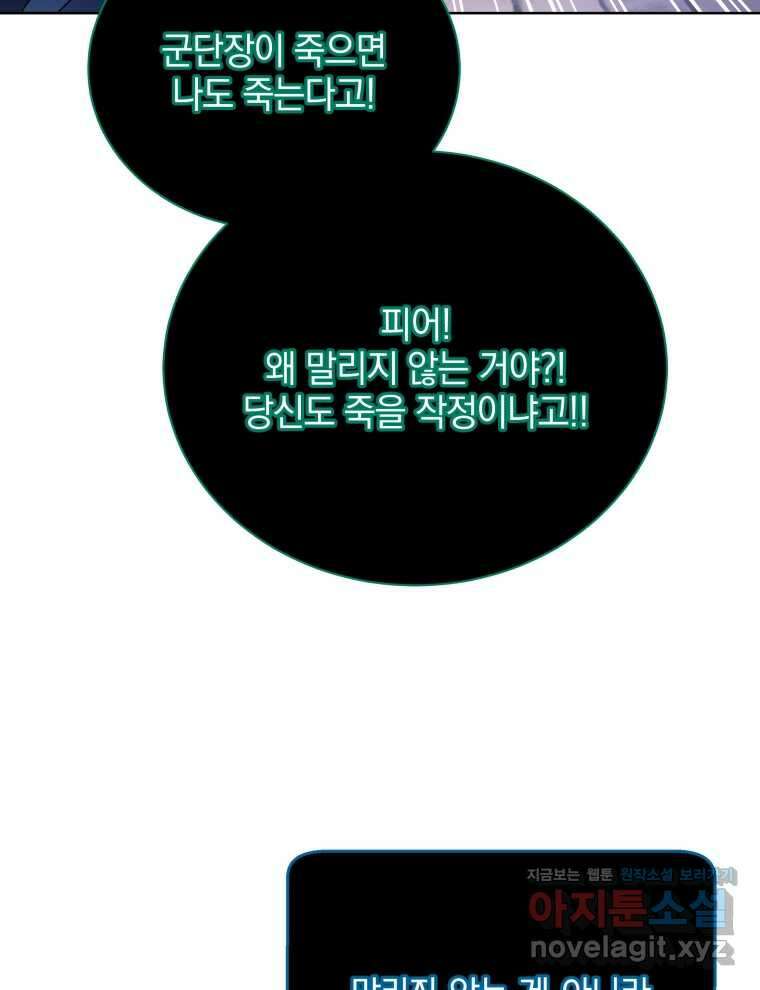 네크로맨서 학교의 소환천재 122화 96