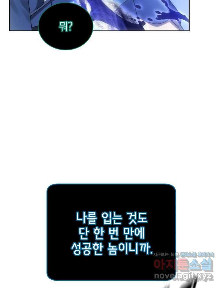 네크로맨서 학교의 소환천재 122화 98