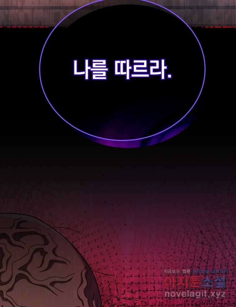 네크로맨서 학교의 소환천재 122화 112