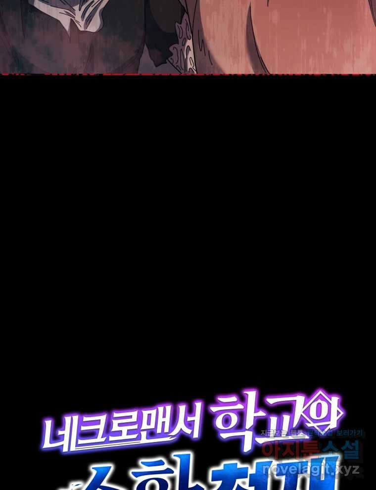 네크로맨서 학교의 소환천재 122화 114