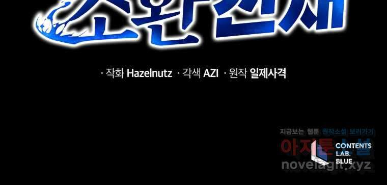 네크로맨서 학교의 소환천재 122화 115