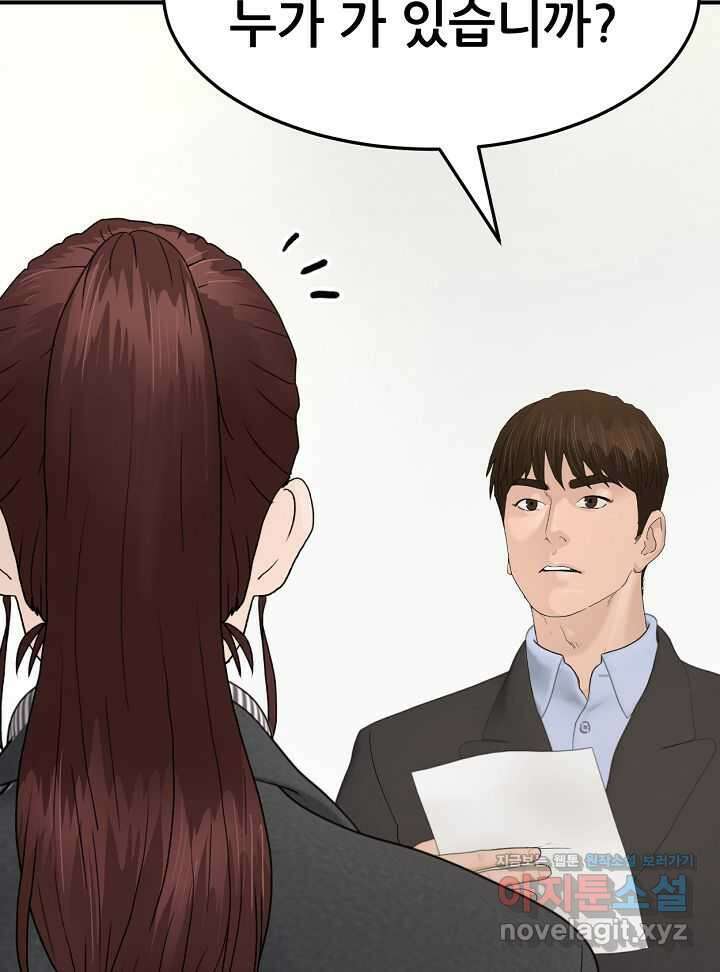 뒤끝작렬 시즌2 38화 8