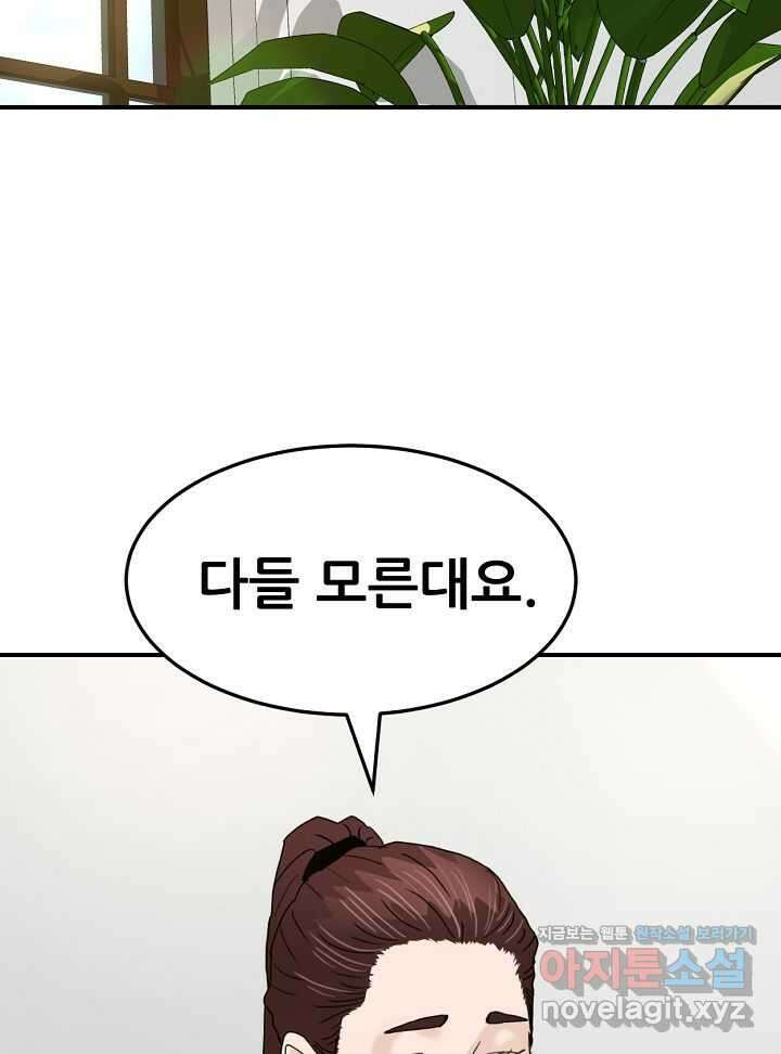 뒤끝작렬 시즌2 38화 12