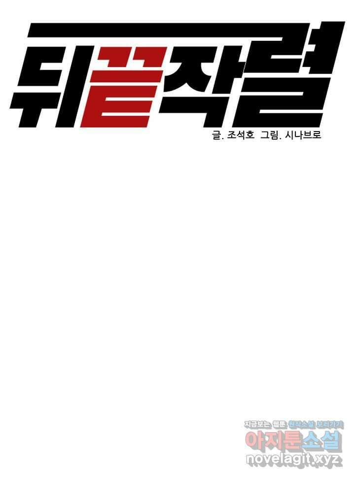 뒤끝작렬 시즌2 38화 17