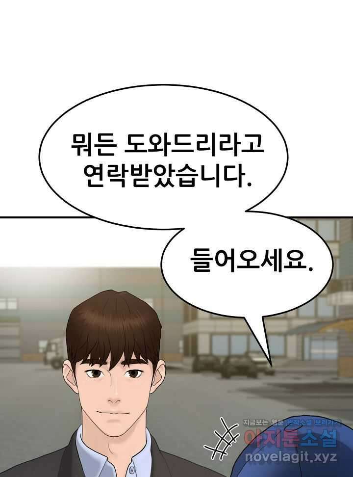 뒤끝작렬 시즌2 38화 21