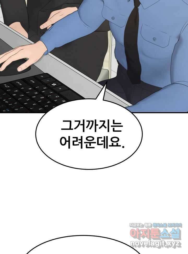 뒤끝작렬 시즌2 38화 26