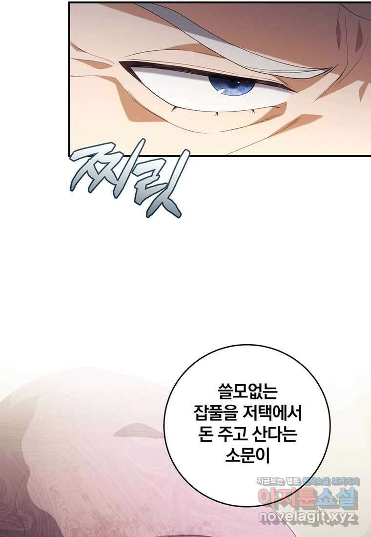 변경백 서자는 황제였다 32화 8