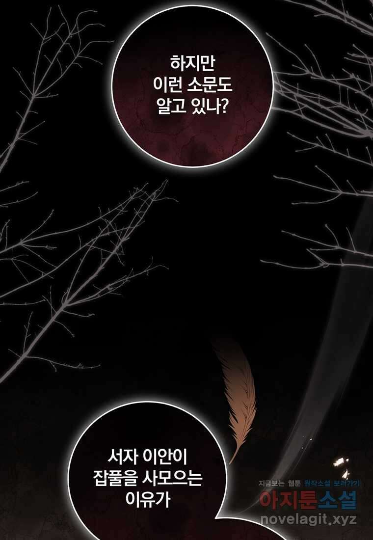 변경백 서자는 황제였다 32화 11