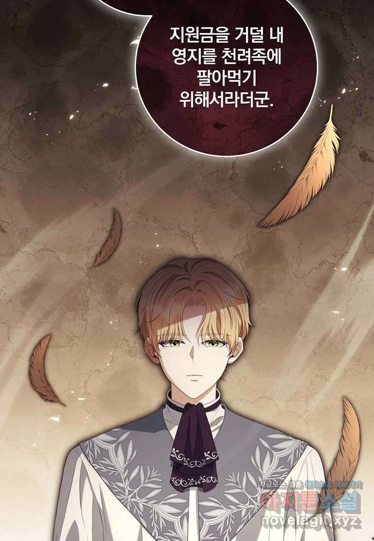 변경백 서자는 황제였다 32화 12
