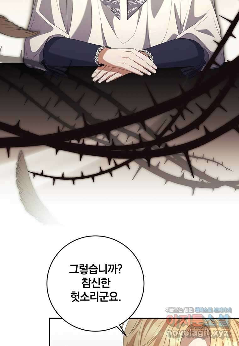 변경백 서자는 황제였다 32화 13