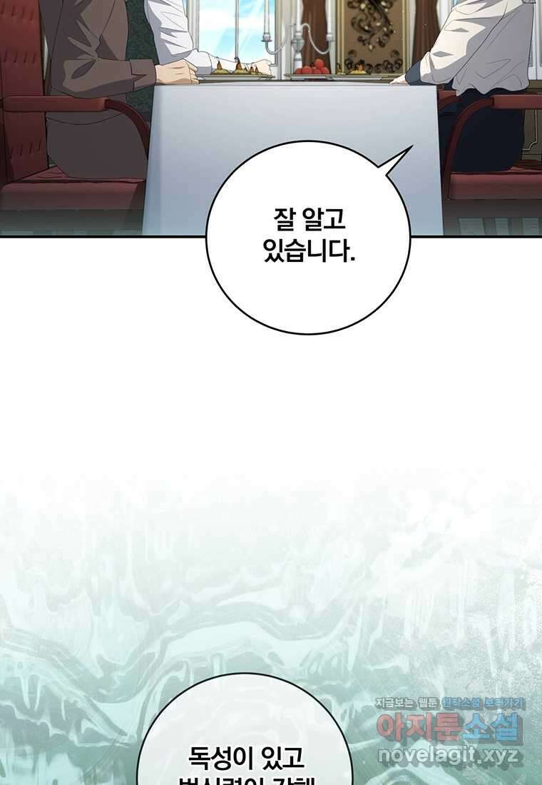 변경백 서자는 황제였다 32화 19