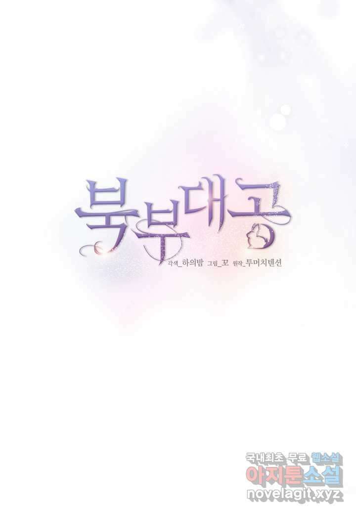 북부 대공 31화 19