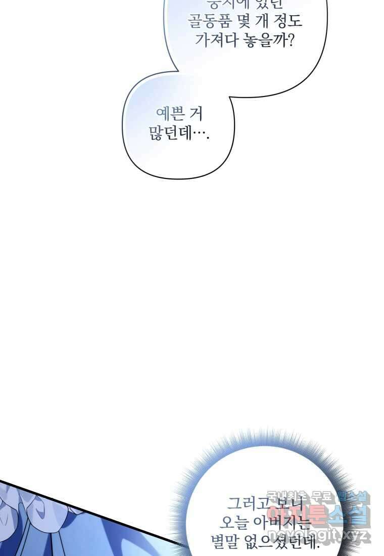 구원이 필요하신가요 24화 18