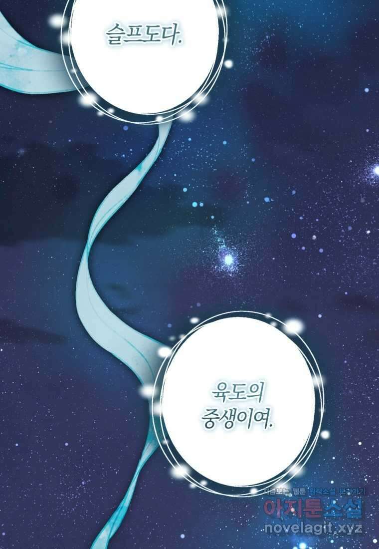 반월당의 기묘한 이야기 30화 2