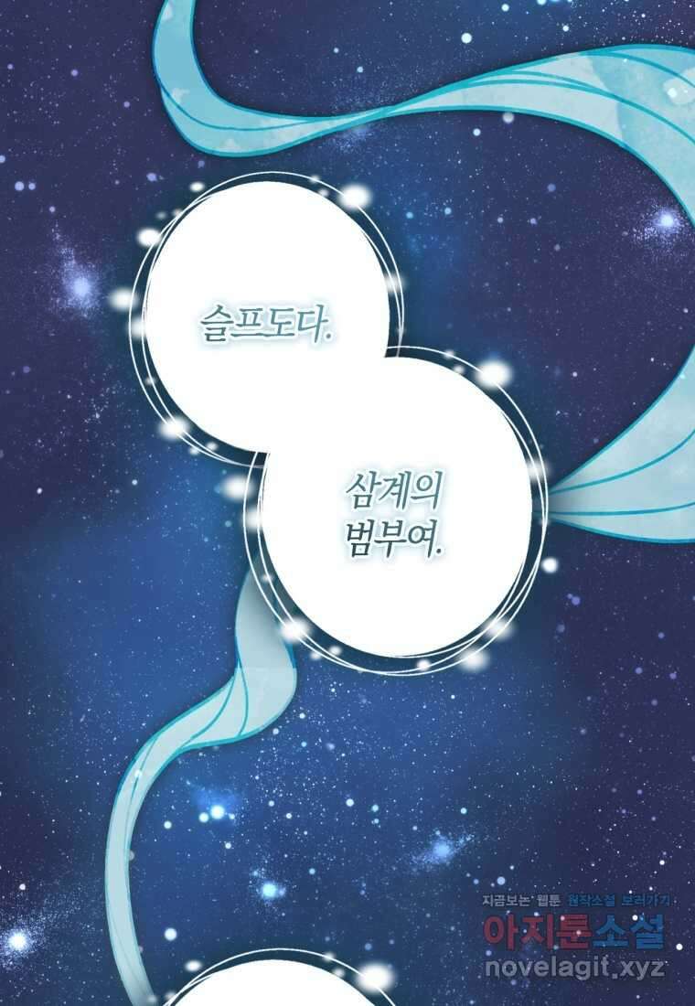 반월당의 기묘한 이야기 30화 3