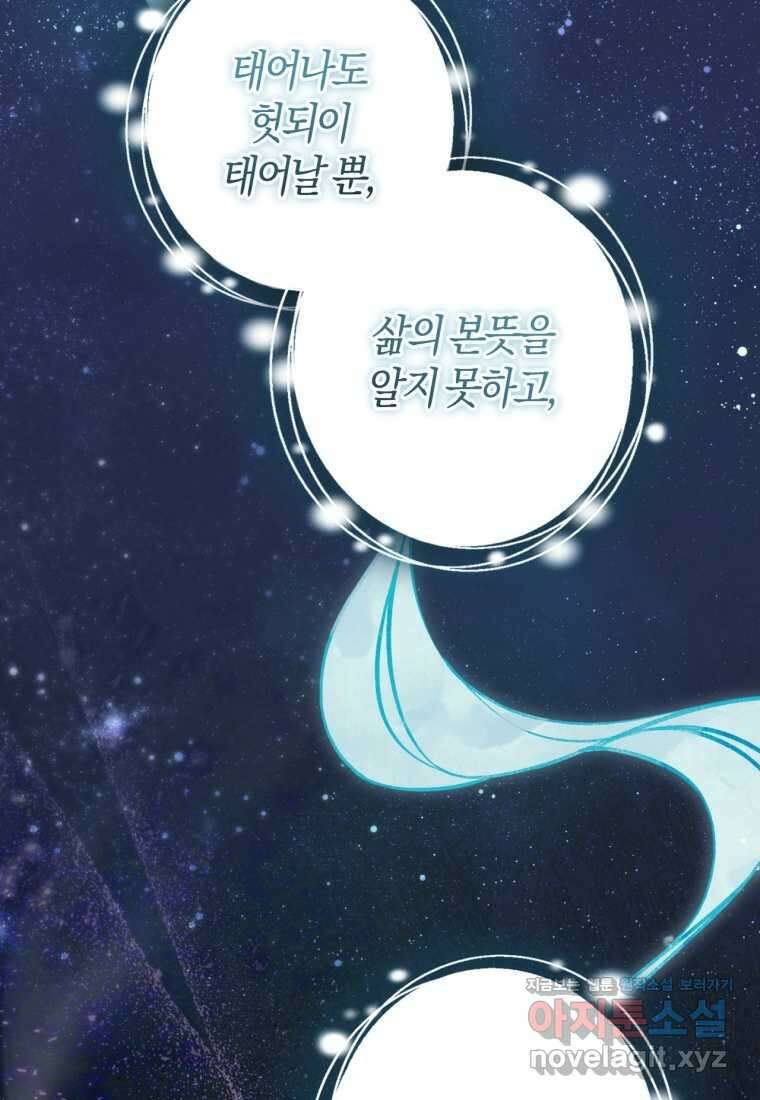 반월당의 기묘한 이야기 30화 4