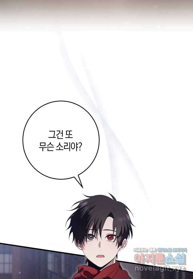 반월당의 기묘한 이야기 30화 7