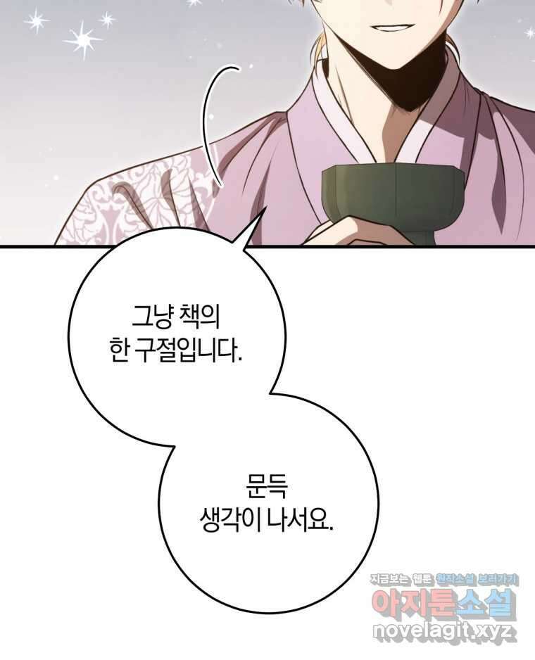 반월당의 기묘한 이야기 30화 10
