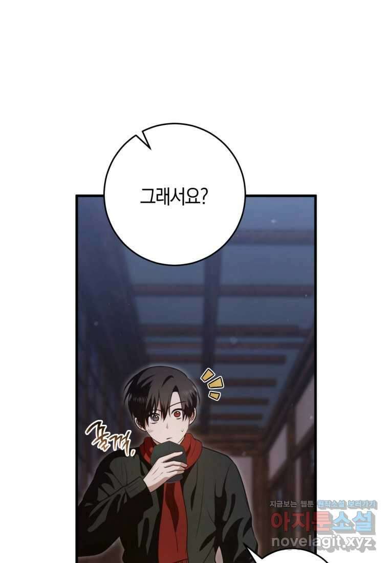 반월당의 기묘한 이야기 30화 11