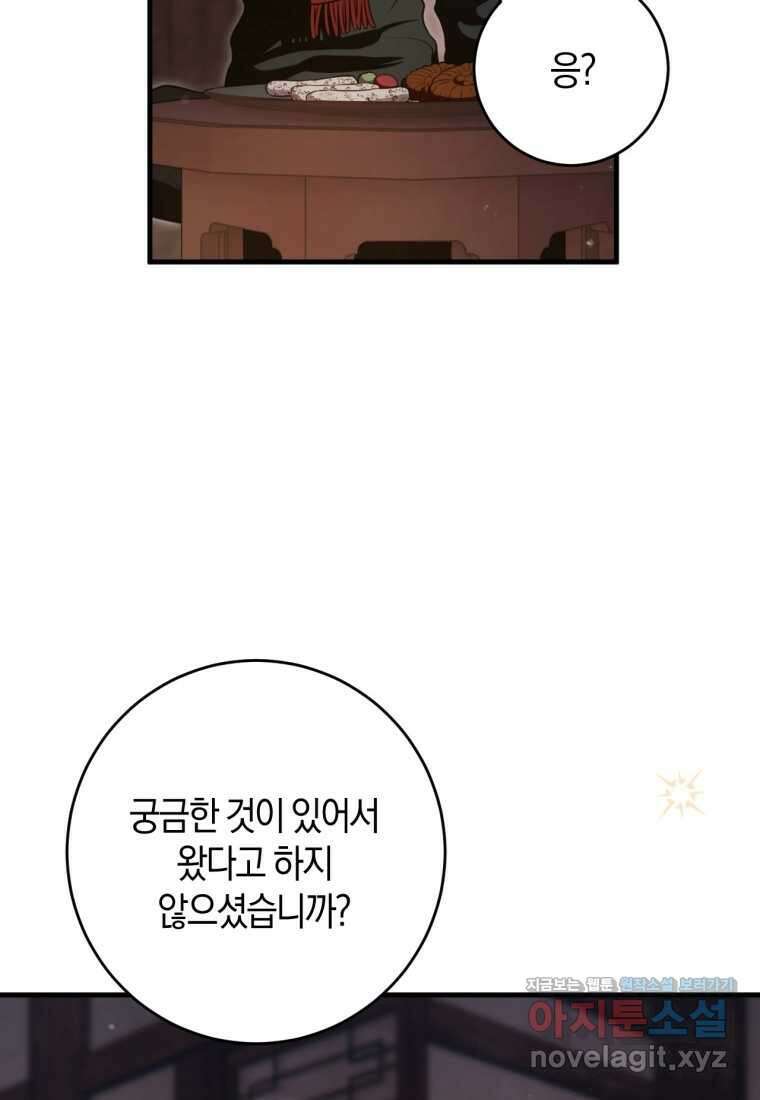 반월당의 기묘한 이야기 30화 12