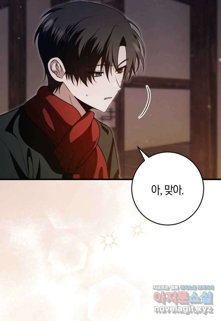 반월당의 기묘한 이야기 30화 13