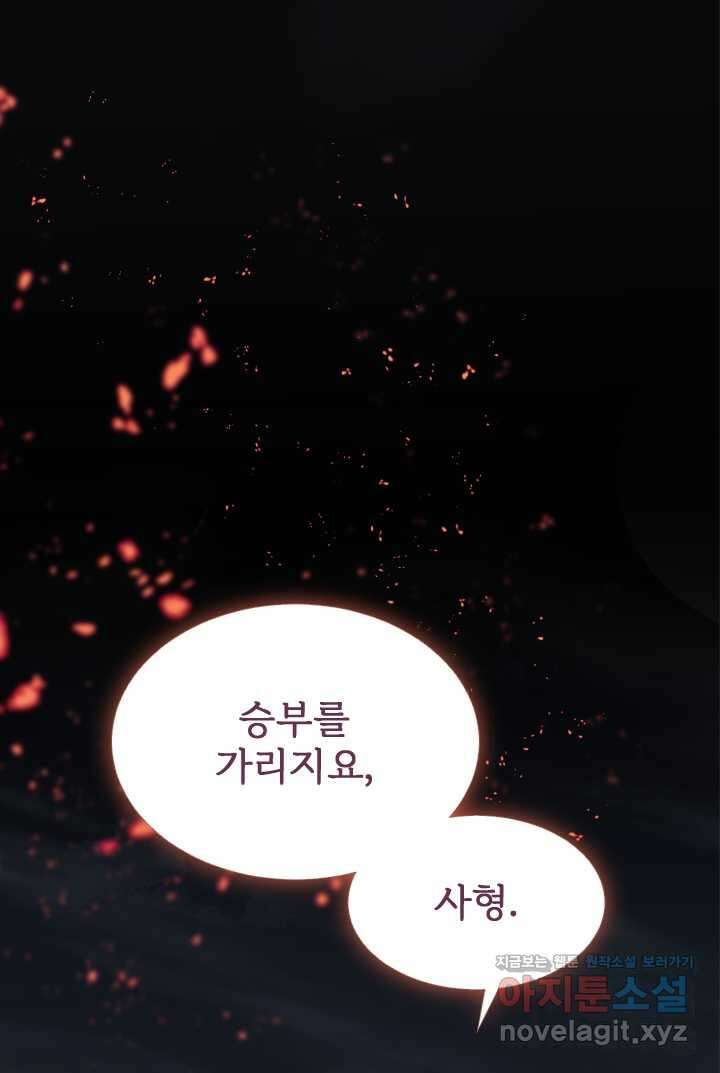 칠흑의 거버니스 제126화 류신 VS 자람 1