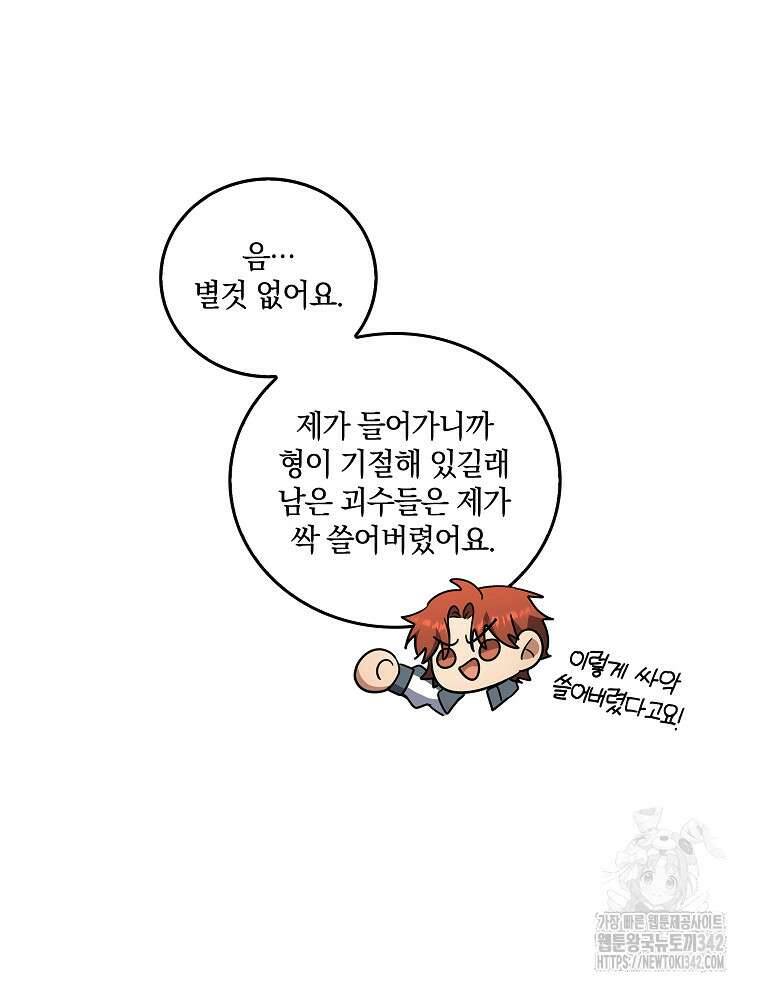 오픈 더 도어 18화 67