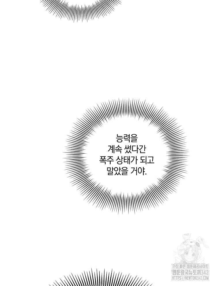 오픈 더 도어 18화 71