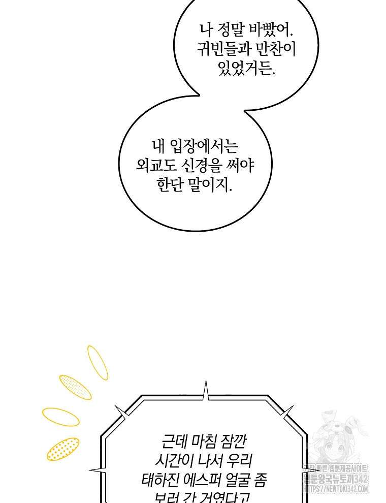 오픈 더 도어 18화 85