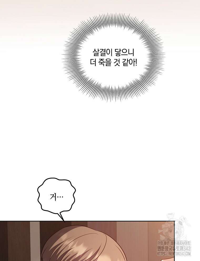 오픈 더 도어 18화 119
