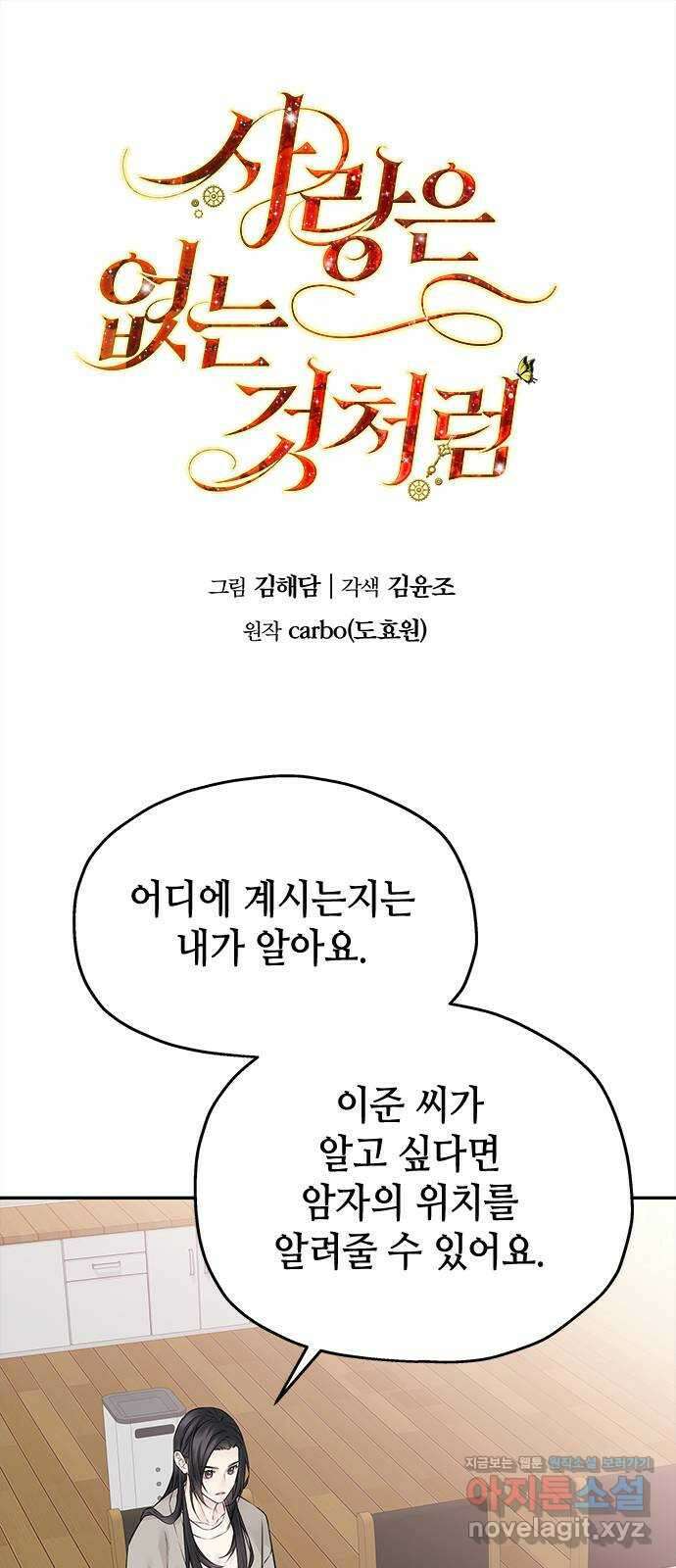 사랑은 없는 것처럼 54화 1