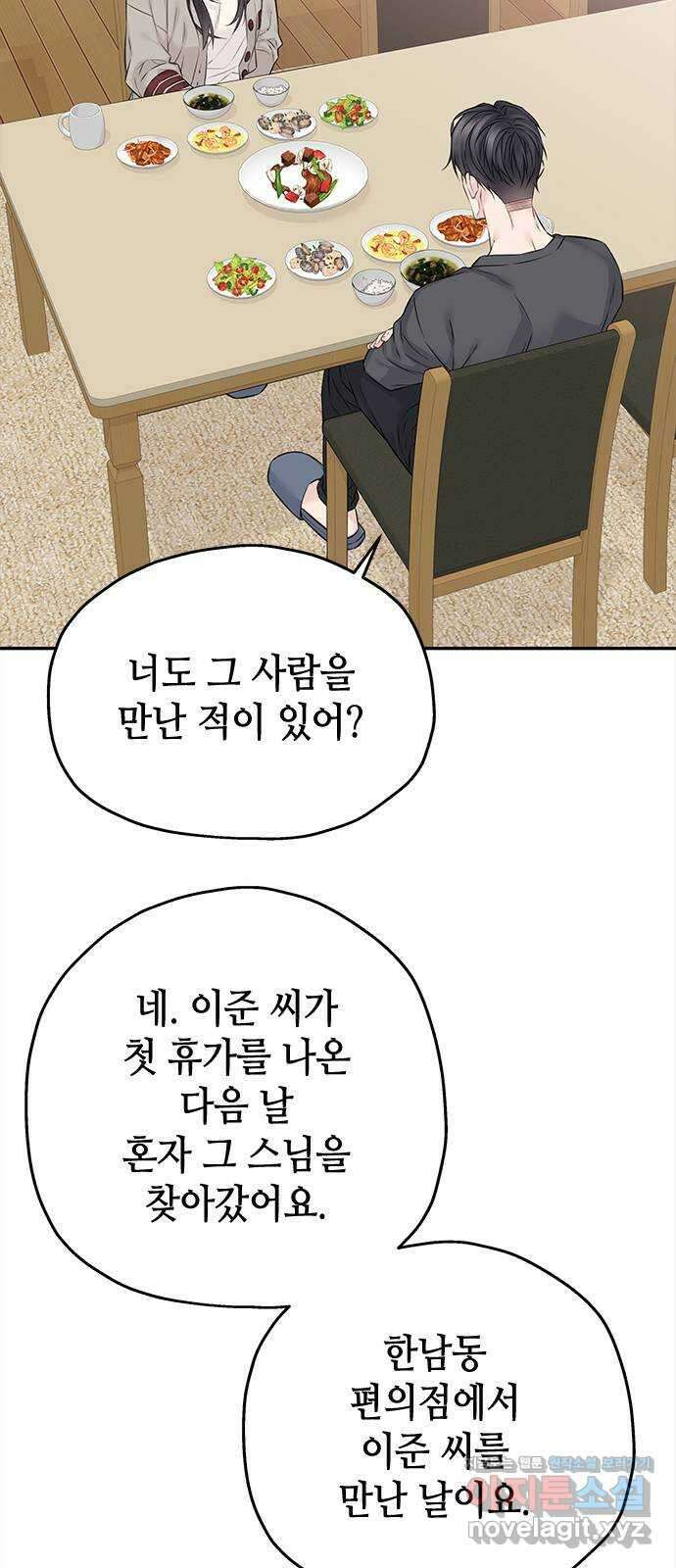 사랑은 없는 것처럼 54화 2