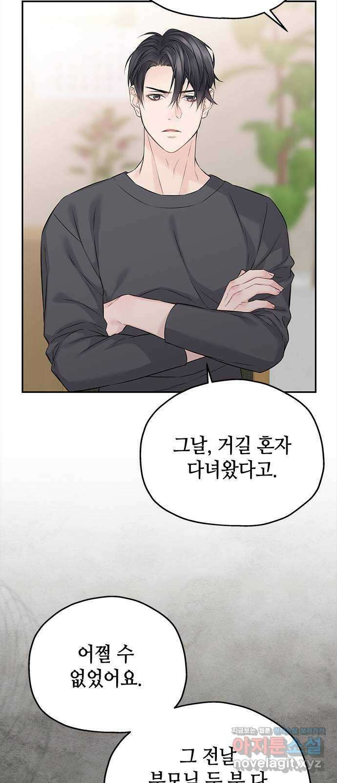 사랑은 없는 것처럼 54화 3