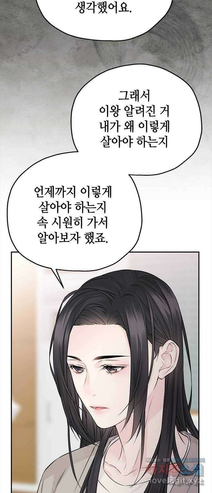 사랑은 없는 것처럼 54화 5