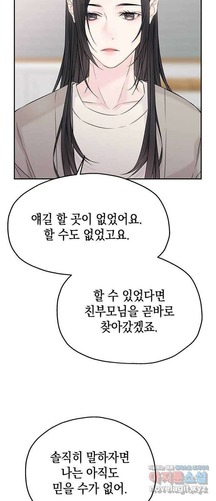 사랑은 없는 것처럼 54화 8