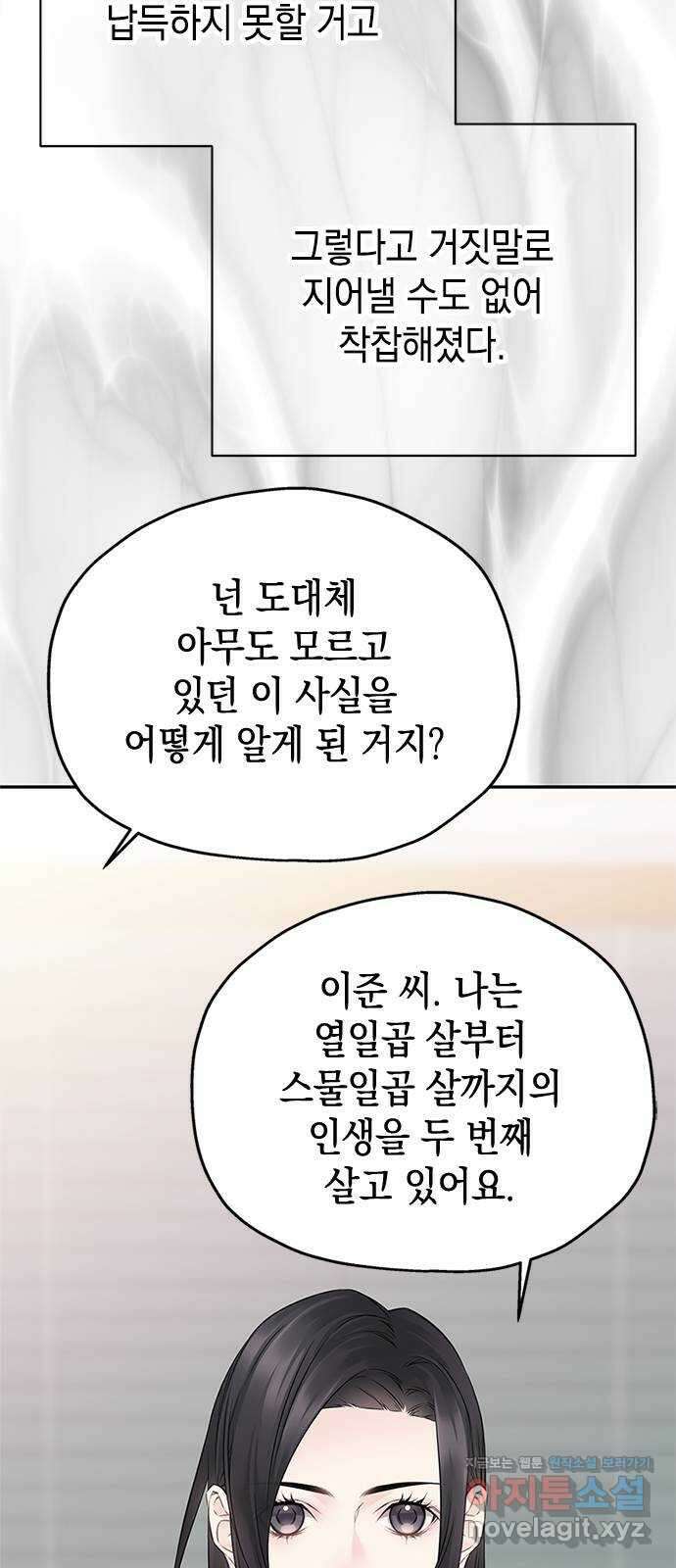 사랑은 없는 것처럼 54화 10