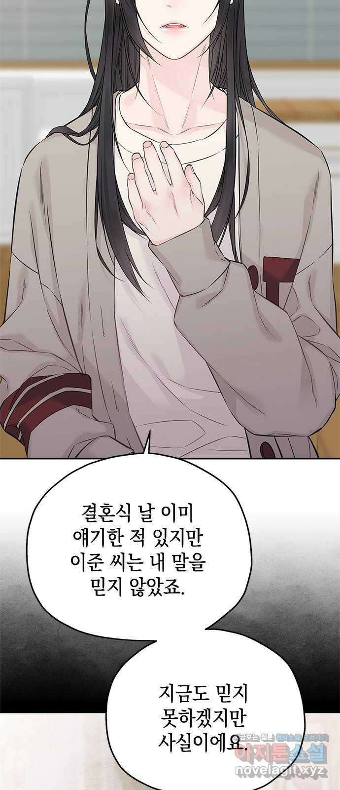 사랑은 없는 것처럼 54화 11