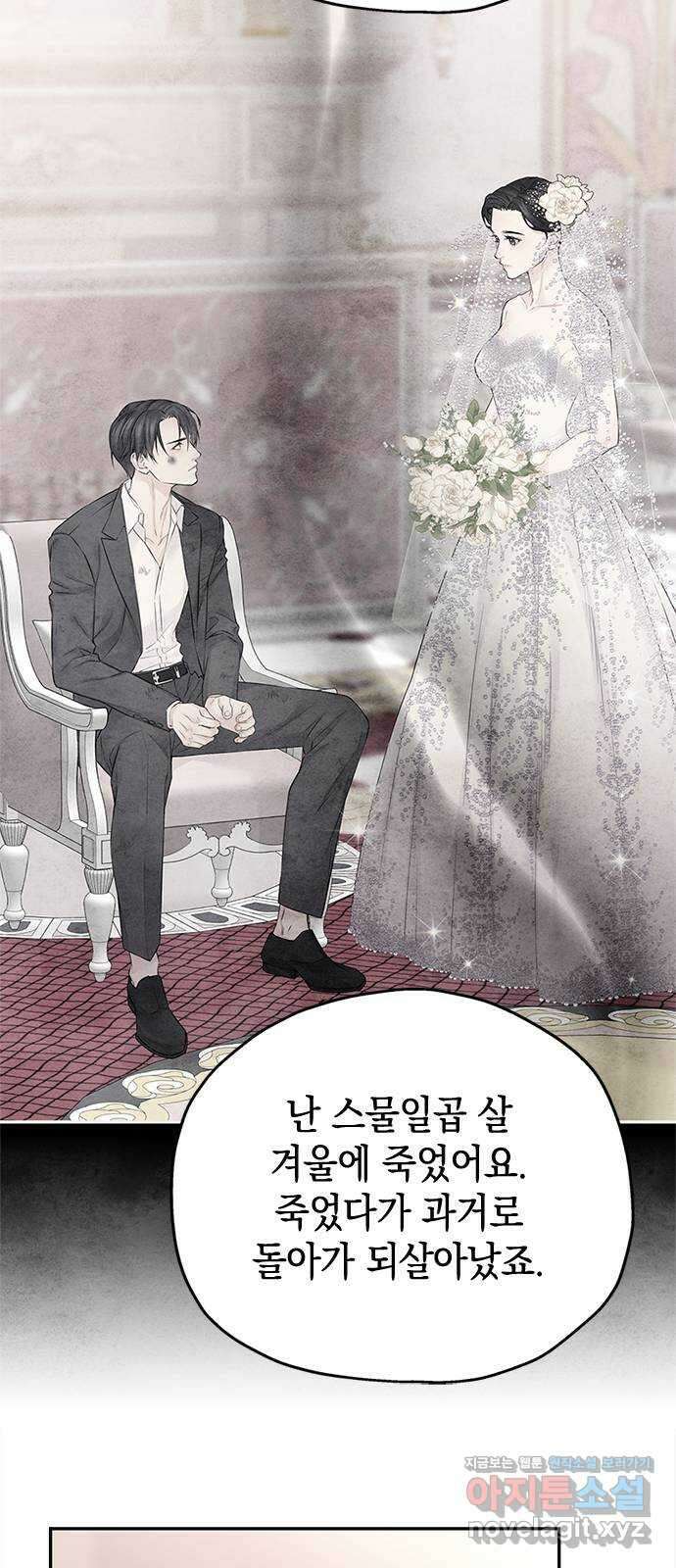 사랑은 없는 것처럼 54화 12