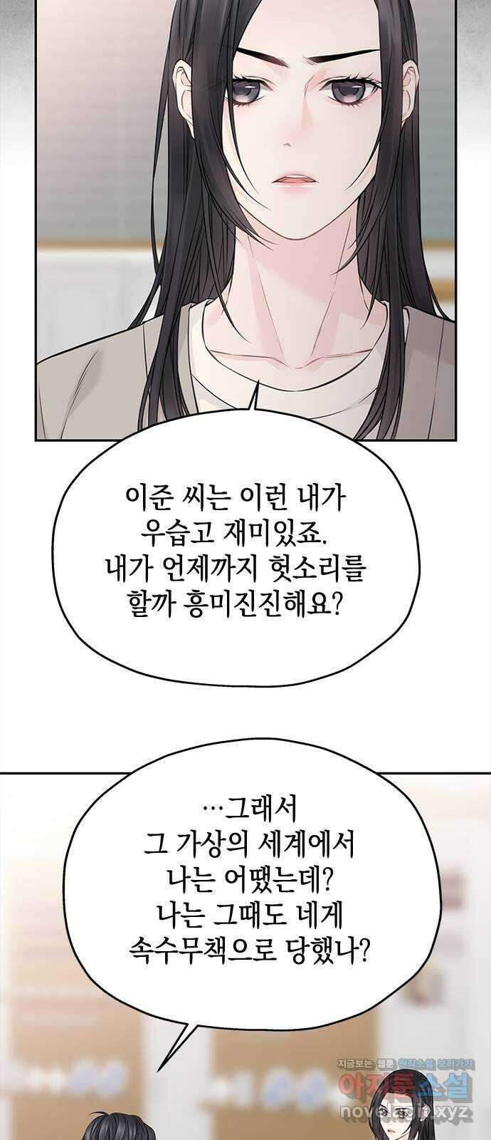 사랑은 없는 것처럼 54화 15